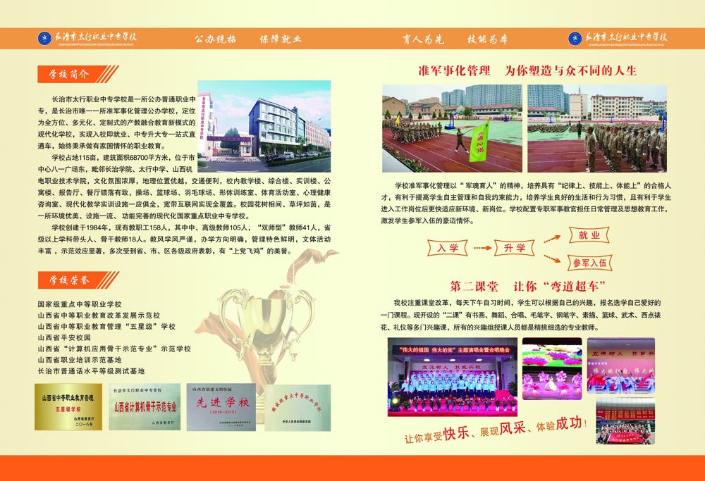 2023招生简章内页1和内页2