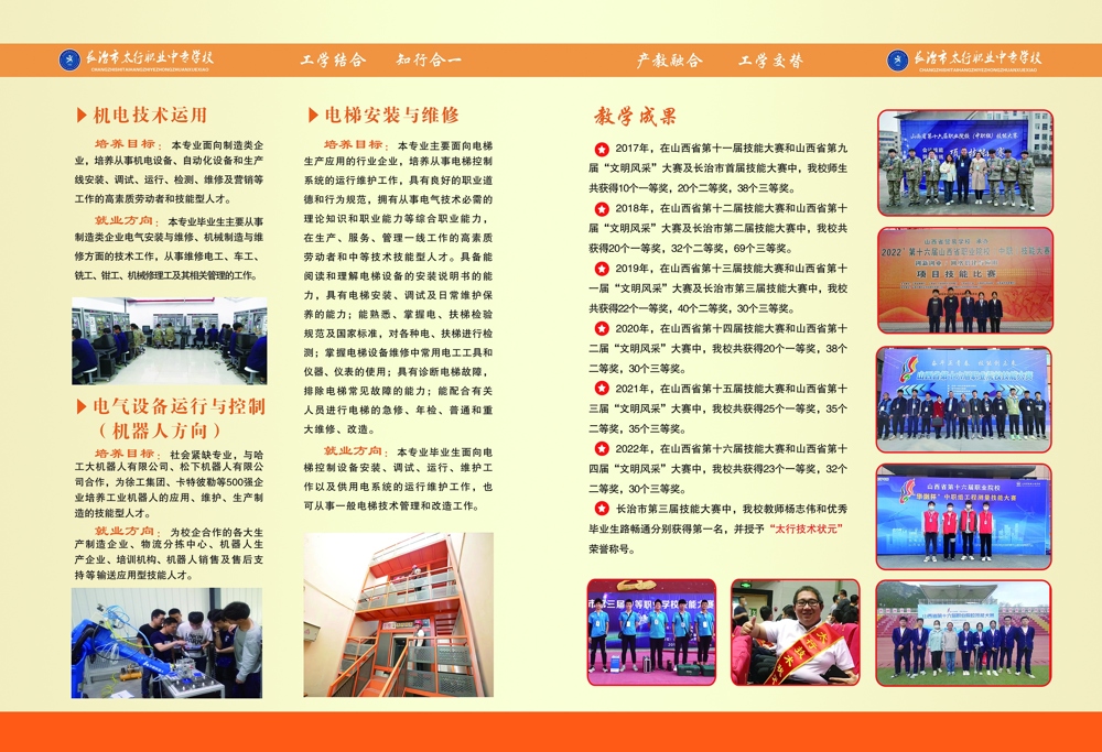 2023招生简章内页新板7和8 副本