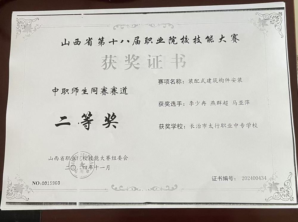 装配式建筑安装构造、二等奖、李少冉、燕群超、马亚萍