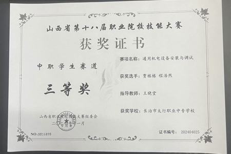 山西省第十八届职业院校技能大赛