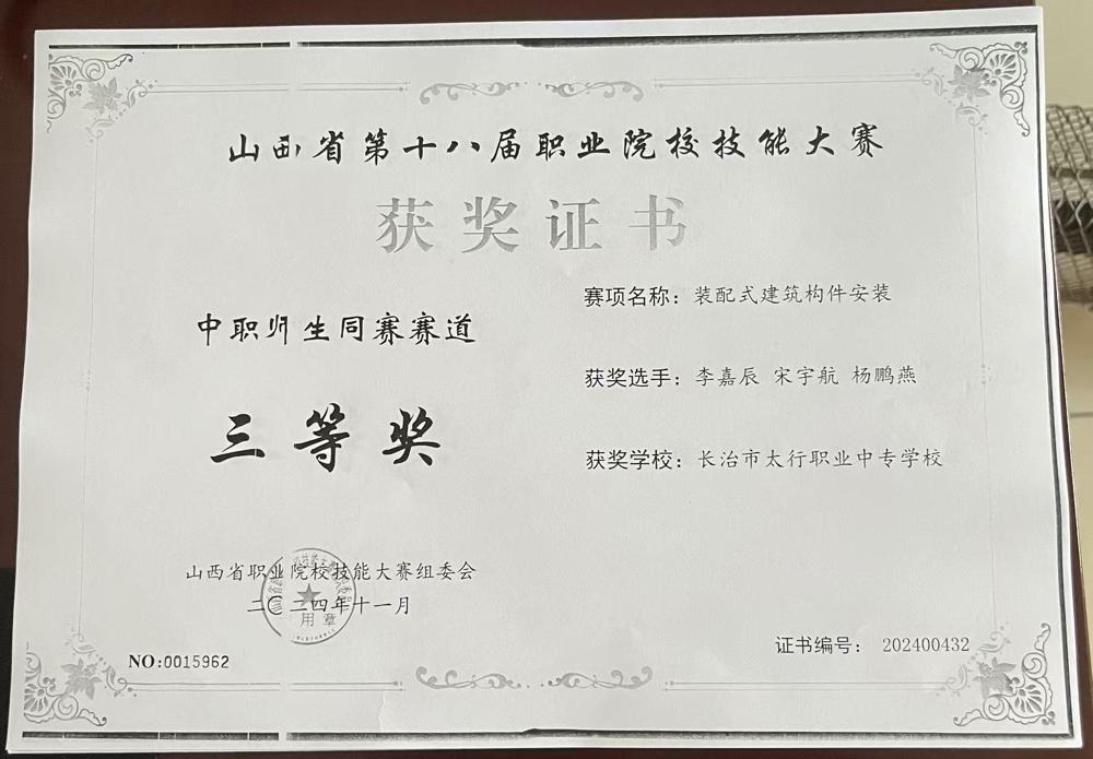 装配式建筑安装构造，三等奖、李嘉辰、宋宇航、杨鹏燕、