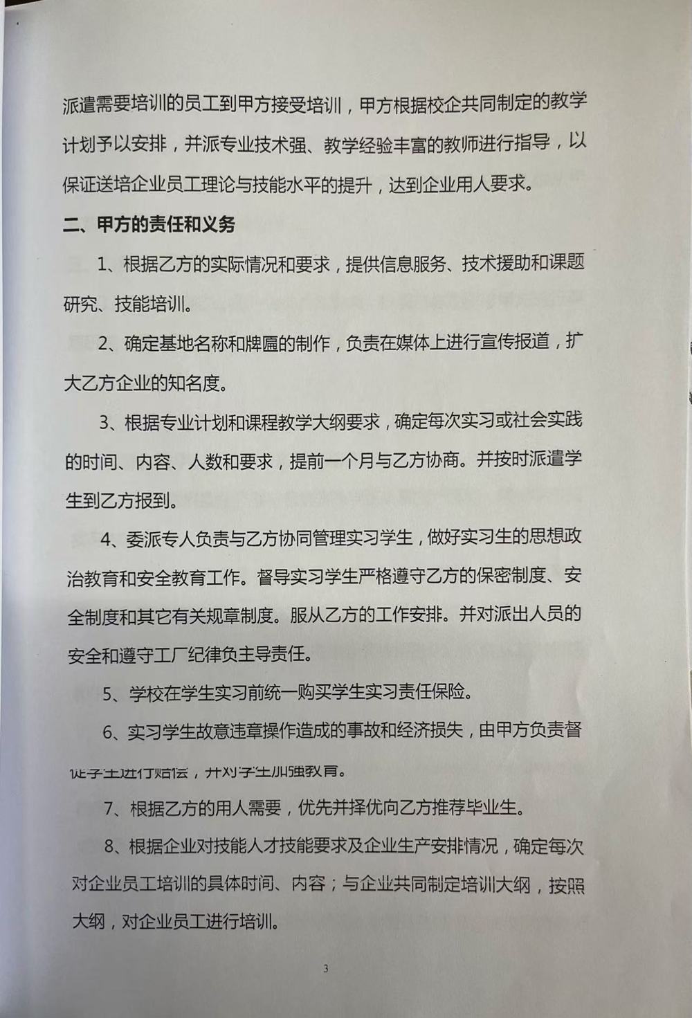 安徽金龙浩光协议2