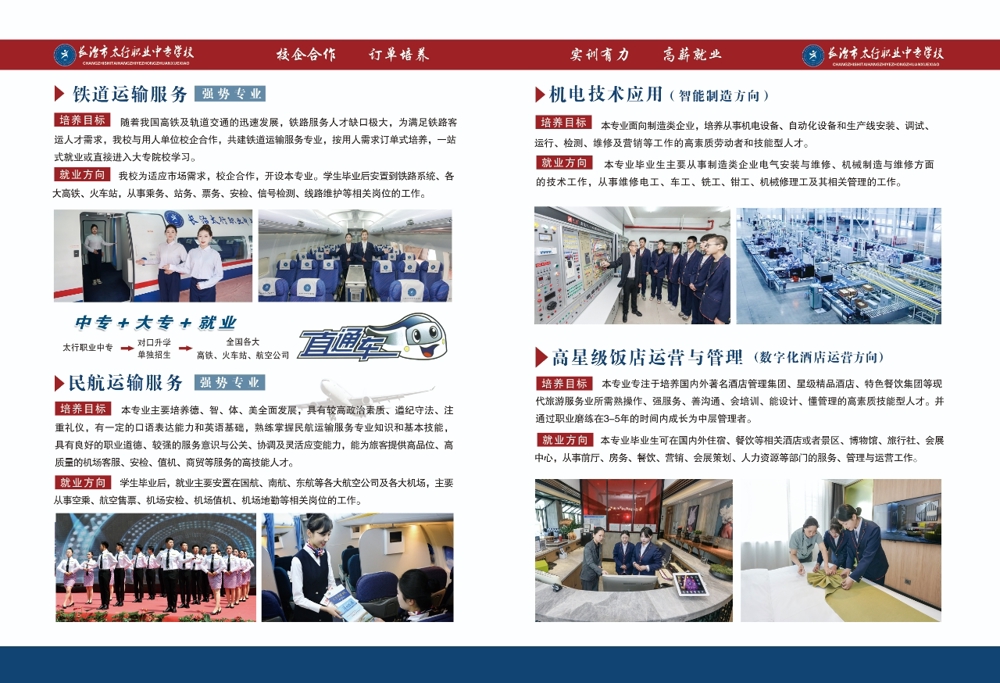 2025招生简章内页3和内页4