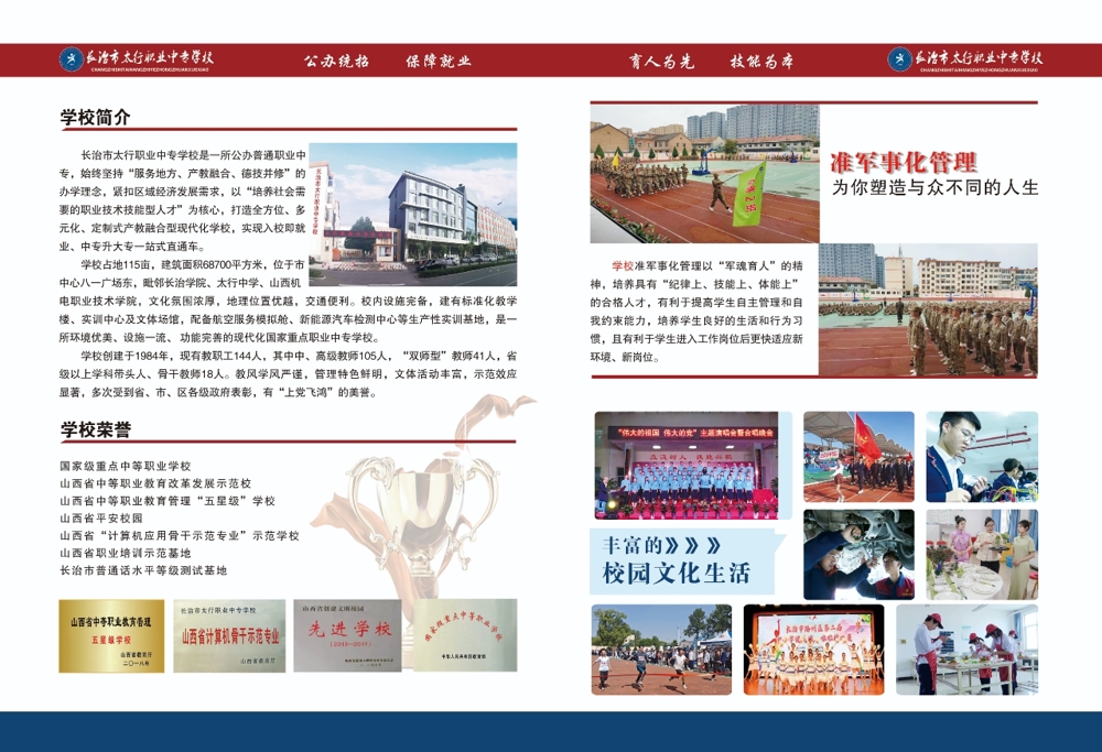 2025招生简章内页1和内页2