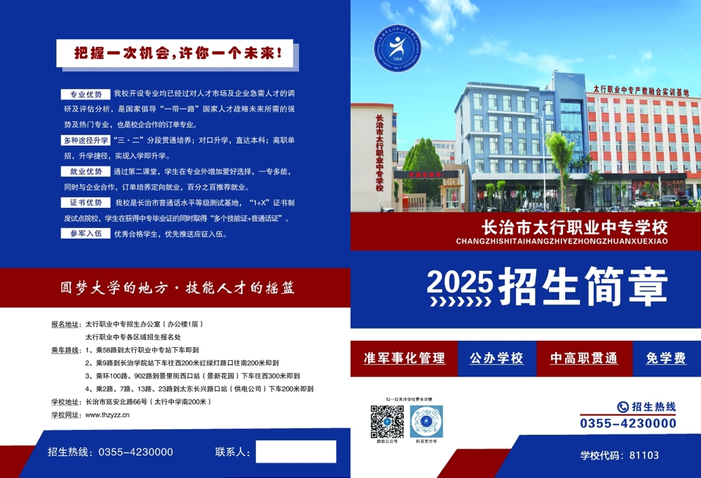 2025年招生简章封面封底