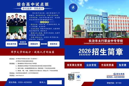 2026年长治市太行职业中专学校招生简章